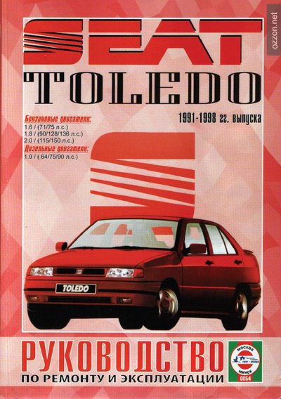 Руководство по ремонту и обслуживанию Seat Toledo 1991-1998