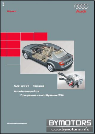 Audi A4'01 - Техника.